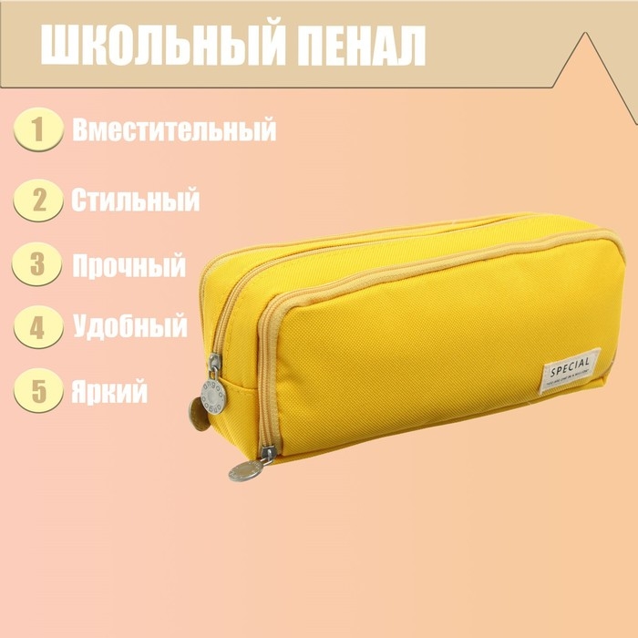 Пенал школьный на молнии 3-х секционный, жёлтый Пенал школьный на молнии 3-х секционный, жёлтый