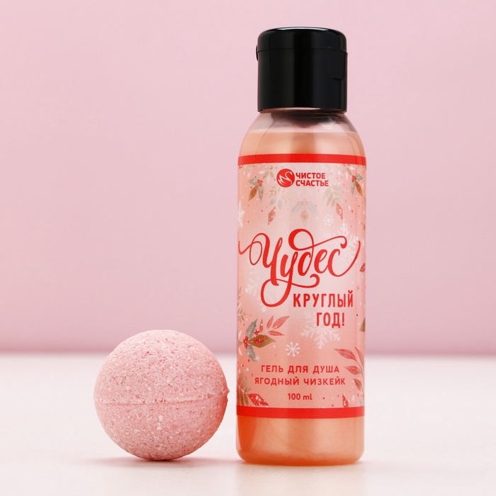 Подарочный набор косметики &laquo;Счастья в Новом Году!&raquo;, гель для душа 100 мл и бомбочка для ванны 40 г, ЧИСТОЕ СЧАСТЬЕ