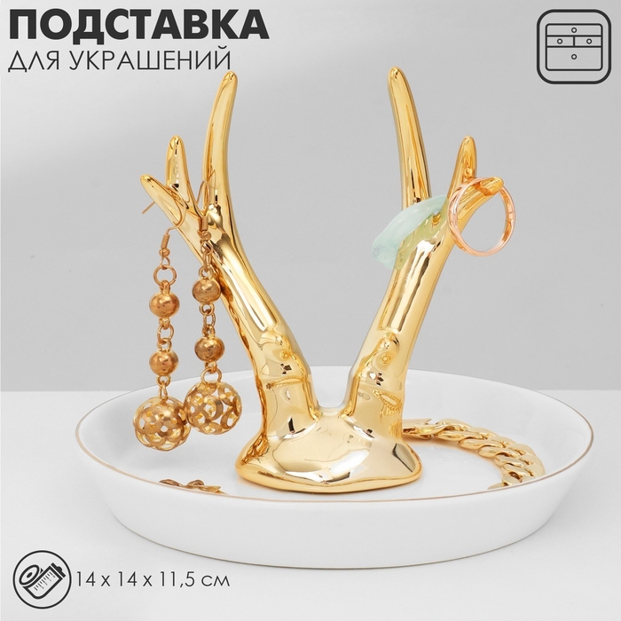 Подставка универсальная керамика &laquo;Рога&raquo; , 14&times;11,5, цвет бело-золотой