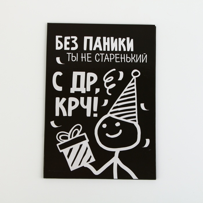 Диплом &laquo;С ДР крч!&raquo;, А5, 21 х 15 см.