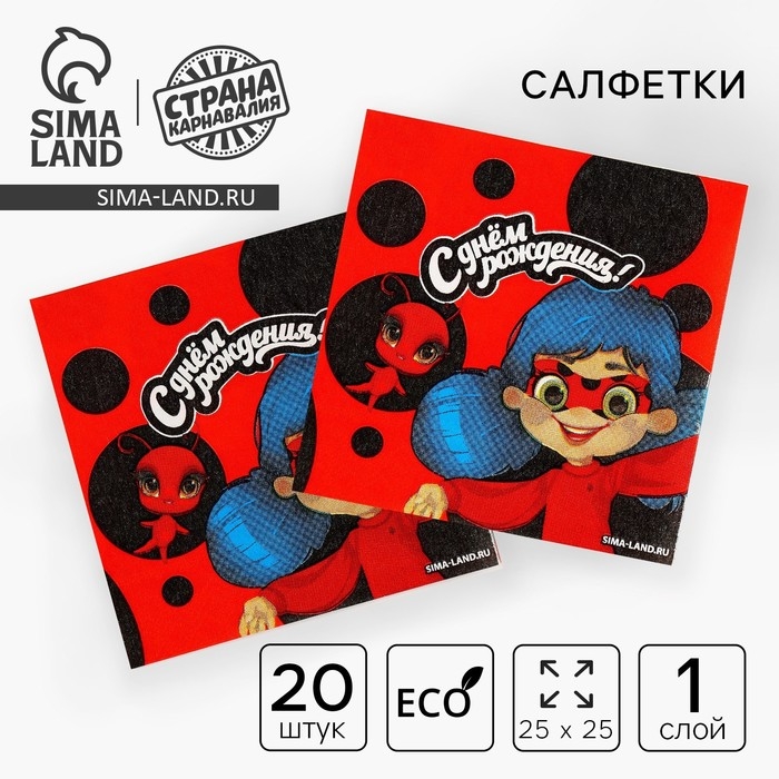 Салфетки бумажные 25*25см Салфетки бумажные 25*25см "С днём рождения" (набор 20 шт)