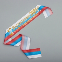 Лента "Выпускник детского сада", атлас триколор с годом 3D Лента "Выпускник детского сада", атлас триколор с годом 3D