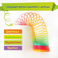 Пружинка-радуга &laquo;Матовая&raquo;, в сетке