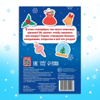 Стикербук «Новый год», 200 наклеек Стикербук «Новый год», 200 наклеек