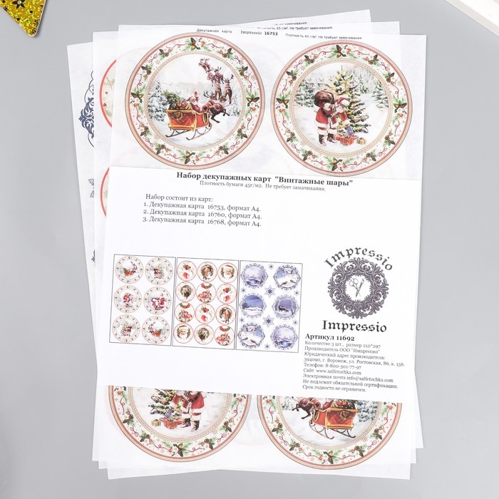 Набор декупажных карт 3 шт  "Винтажные шары" плотность 45г/м2