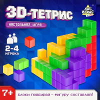 Настольная игра на логику &laquo;3D-ТЕТРИС&raquo;, 2-4 игрока, 7+