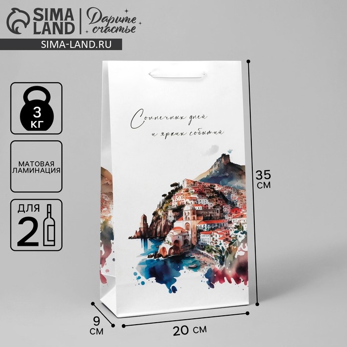 Пакет подарочный под две бутылки, упаковка, &laquo;Яркие события&raquo;, 35 х 20 х 9 см