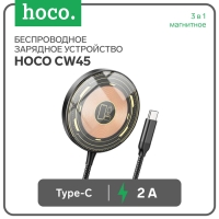 Зарядное устройство Hoco CW45, беспроводное, 3 в 1, магнитное, PD, Type-C, 2 А, чёрное Зарядное устройство Hoco CW45, беспроводное, 3 в 1, магнитное, PD, Type-C, 2 А, чёрное