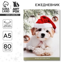 Новый год. Ежедневник в тонкой обложке А5, 80 л &laquo;Волшебного праздника&raquo;