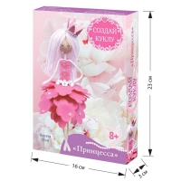 Набор создай куклу «Принцесса» Набор создай куклу «Принцесса»