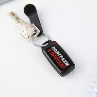 Брелок для поиска ключей &laquo;Я найду тебя&raquo;, 6 х 2,8 см.