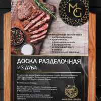 Доска разделочная с ручкой Mаgistrо, 29&times;18&times;1,2 см, дуб