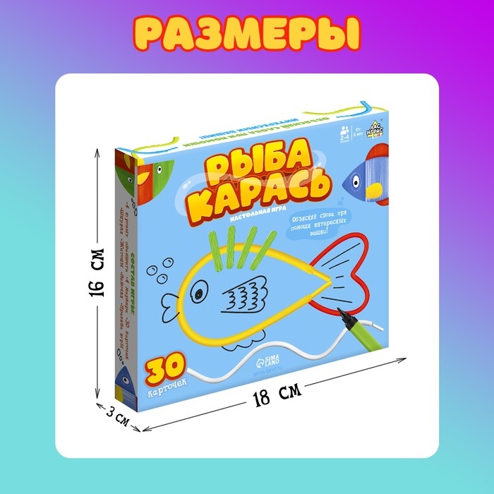 Настольная игра &laquo;Рыба-карась&raquo;, 2-4 игрока, 5+