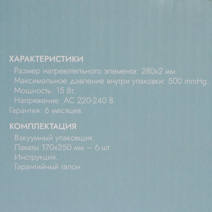 Вакууматор Luazon LPS-02, 15 Вт, 6 пакетов, 220В, 25 см, бирюзовый Вакууматор Luazon LPS-02, 15 Вт, 6 пакетов, 220В, 25 см, бирюзовый