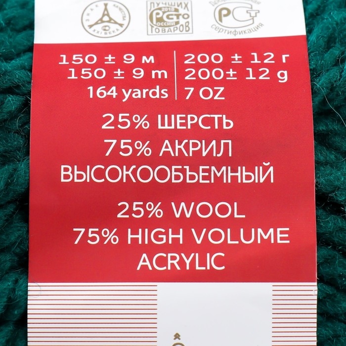 Пряжа "Осенняя" 25% шерсть, 75% акрил высокообъемный 150м/200гр (573-Т.изумруд)