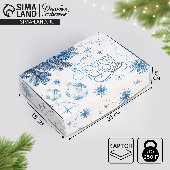 Коробка подарочная новогодняя складная &laquo;С Новым годом&raquo;, 21 х 15 х 5 см, Новый год