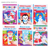 Аппликации набор &laquo;Новогодняя мастерская&raquo;, 6 шт.