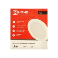 Панель светодиодная IN HOME RLP-eco, 18 Вт, 230 В, 4000 К, 1080 Лм, 225х18мм, круглая, белая Панель светодиодная IN HOME RLP-eco, 18 Вт, 230 В, 4000 К, 1080 Лм, 225х18мм, круглая, белая