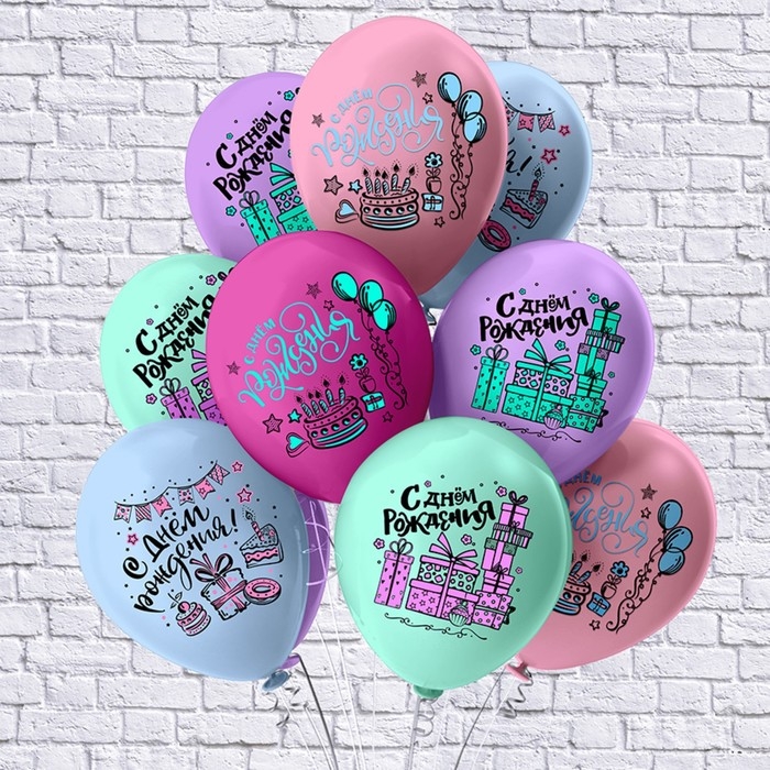 Шар латексный 12" &laquo;С ДР! Макаронс&raquo;, шелкография, набор 25 шт., МИКС