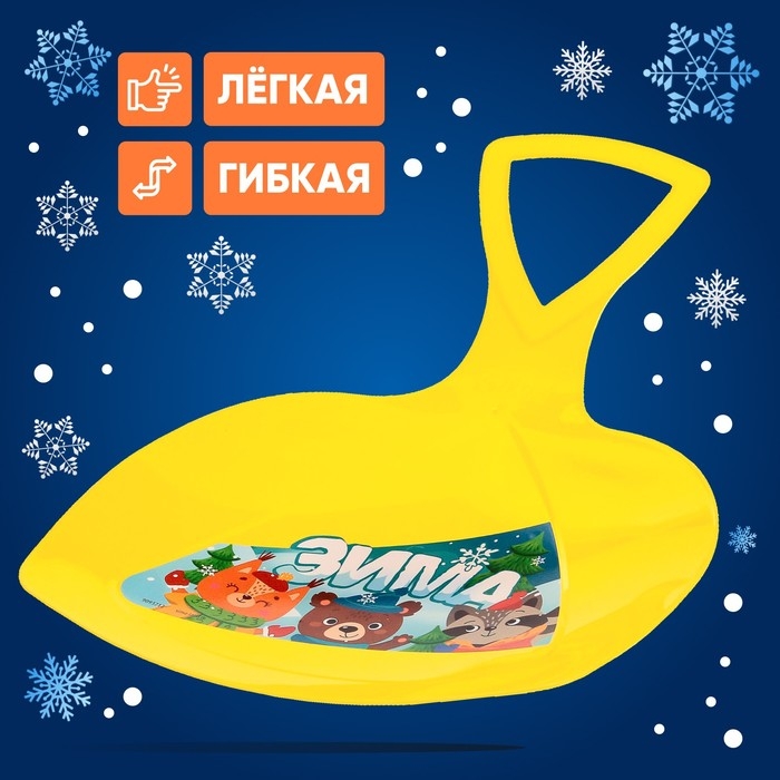 Ледянка &laquo;Зима&raquo;