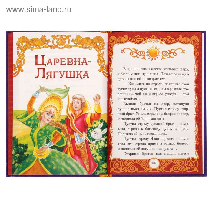 Книга в твёрдом переплёте «Сказки тридевятого царства», 128 стр. Книга в твёрдом переплёте «Сказки тридевятого царства», 128 стр.