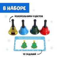 Развивающий набор &laquo;Волшебные колокольчики&raquo;