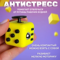 Фиджет кубик антистресс &laquo;В случае нервного срыва&raquo;, джойстик,на блистере