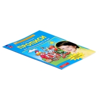 Прописи для дошкольников 5-6 лет, Колесникова Е. В., 2023 Прописи для дошкольников 5-6 лет, Колесникова Е. В., 2023