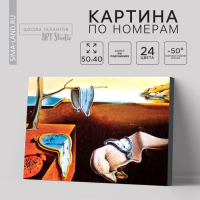 Картина по номерам на холсте с подрамником &laquo;Постоянство памяти&raquo; Сальвадор Дали, 40 х 50 см