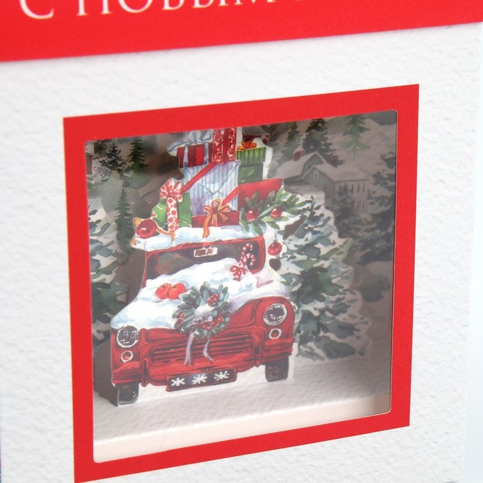 Коробка подарочная новогодняя складная с 3D эффектом &laquo;Добро пожаловать в Новый год&raquo;, 11 х 11 х 13 см, Новый год