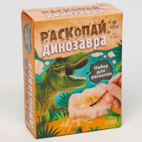 Набор археолога серия скелет динозавра &laquo;Свирепый динозавр&raquo;, кисточка, долото