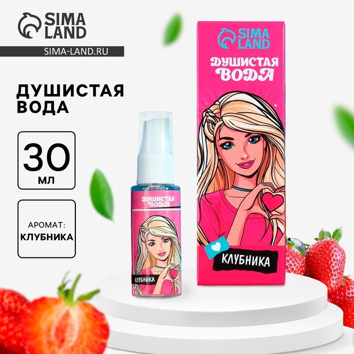 Душистая вода детская &laquo;Ты супер звезда&raquo;, 30мл, клубника