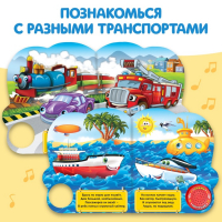 Музыкальная книга &laquo;Машинки&raquo;, 10 стр.