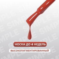 Гель лак для ногтей &laquo;SIMPLE&raquo;, 3-х фазный, 10 мл, LED/UV, цвет (89)