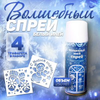 Новогодний спрей - иней &laquo;С Новым годом!&raquo;, с трафаретами, цвет голубой