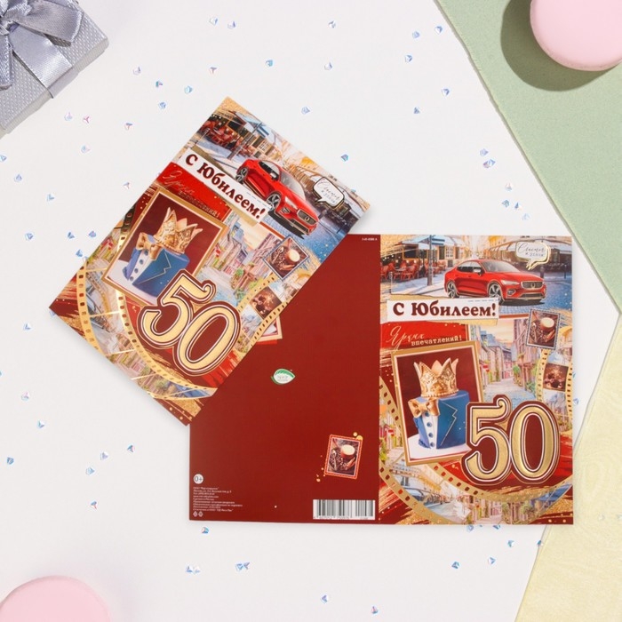 Открытка Открытка "С Юбилеем 50!" корона, тиснение, конгрев, А4