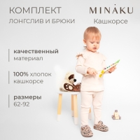 Комплект (лонгслив и брюки) для девочки MINAKU, цвет светло-бежевый, рост 68-74 см