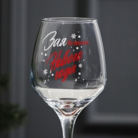 Бокал для вина &laquo;Нового Года!&raquo; 350 мл., деколь