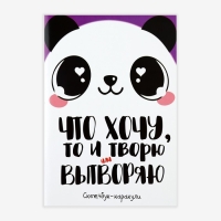 Скетчбук-каракули А5, 32 л &laquo;Панда&raquo;