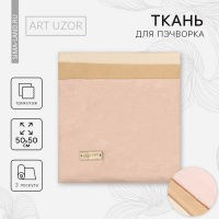 Ткань для пэчворка трикотаж &laquo;Для тела куклы&raquo;, 50 х 50 см, 3 шт