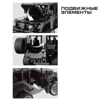 Конструктор радиоуправляемый «Джип Гелик», 651 деталь Конструктор радиоуправляемый «Джип Гелик», 651 деталь