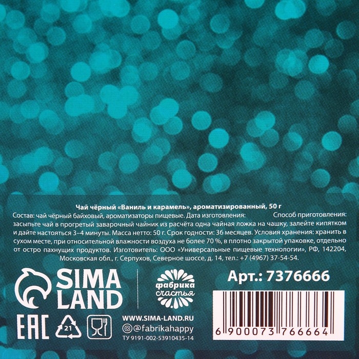 Чай чёрный &laquo;8 марта&raquo;, вкус: ваниль и карамель, 50 г.