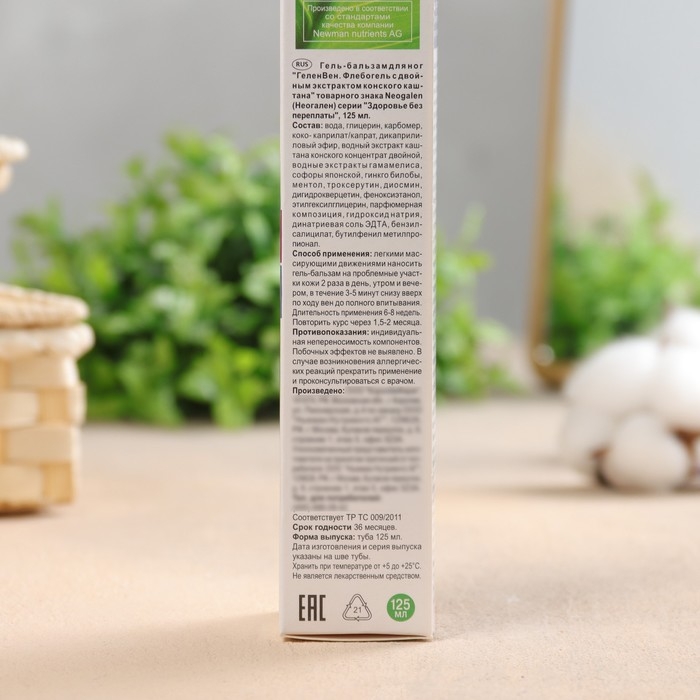 Гель-бальзам для ног Гель-бальзам для ног "Вен Флебогель" с экстрактом конского каштаном, 125 мл