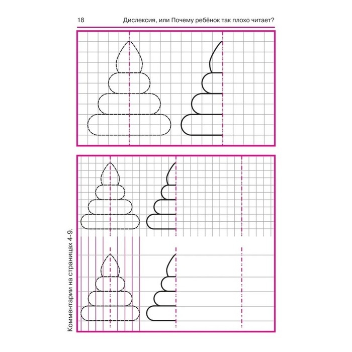 Книга &laquo;Дислексия, или Почему ребенок плохо читает?&raquo; 12-е издание, Воронина Т. П.