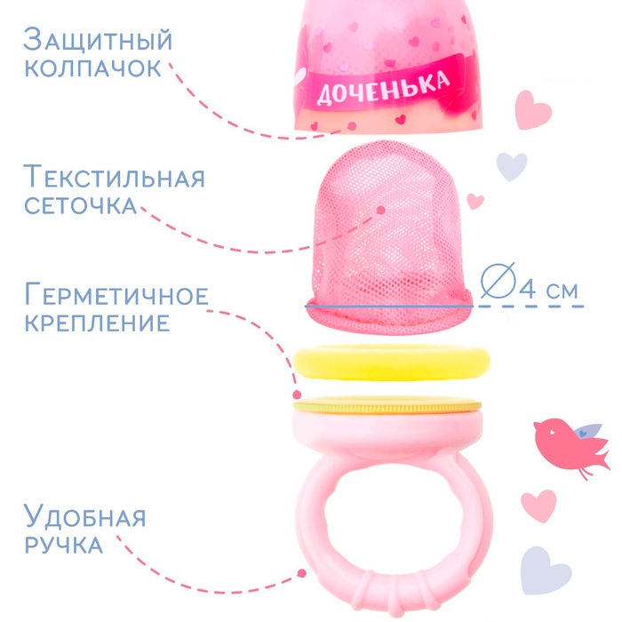 Ниблер с текстильной сеточкой &laquo;Милая доченька&raquo;, цвет розовый