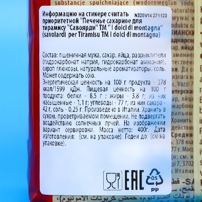 Печенье Luciano &laquo;Савоярди&raquo;, 400 г