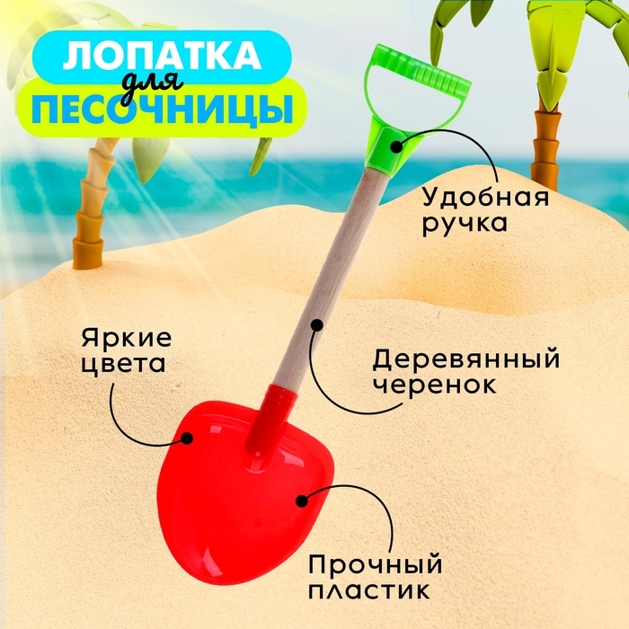 Детская лопатка с деревянной ручкой, 41 см, МИКС