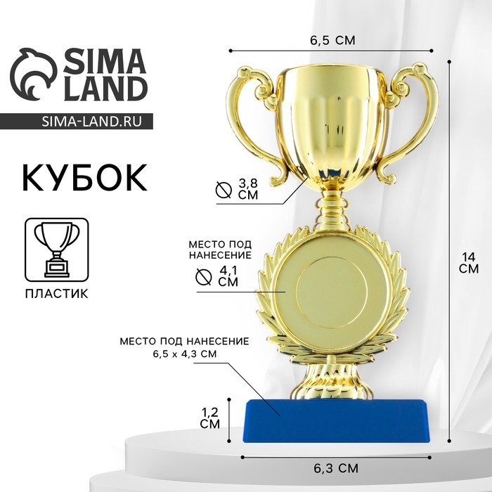 Кубок 057, наградная фигура, золото, подставка пластик, 14 х 6,5 х 6,3 см. Кубок 057, наградная фигура, золото, подставка пластик, 14 х 6,5 х 6,3 см.