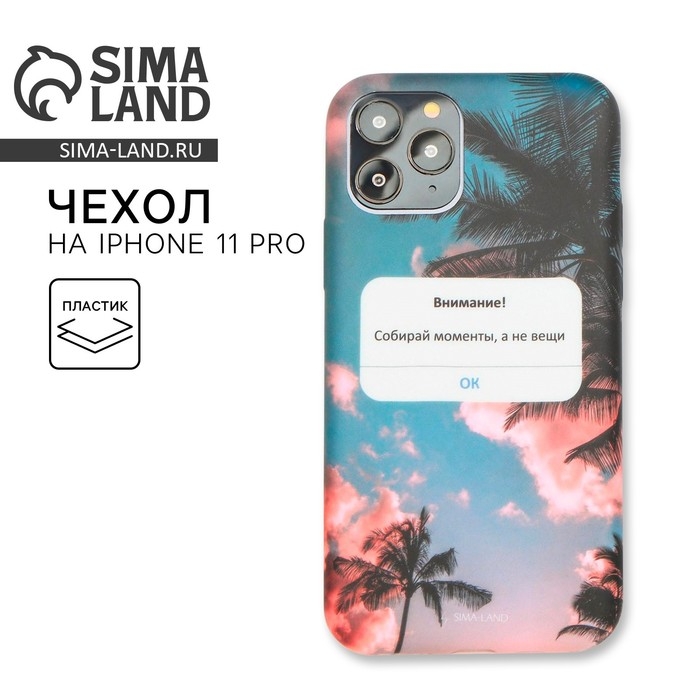 Чехол на телефон iPhone 11 PRO &laquo;Моменты&raquo;, 7,14 х 14,4 см