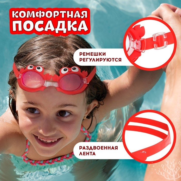 Очки для плавания детские &laquo;На волне&raquo; &laquo;Крабик&raquo;, беруши